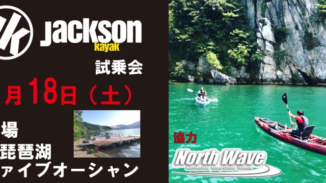 8月18日（土）奥琵琶湖にて試乗会を行います