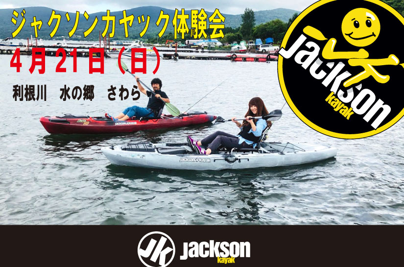 ジャクソン カヤック スーパーヒーロー